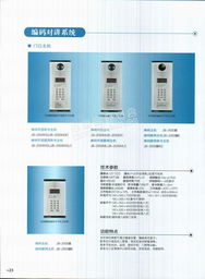 北京数字立林科技与立林楼宇对讲系统全面解析