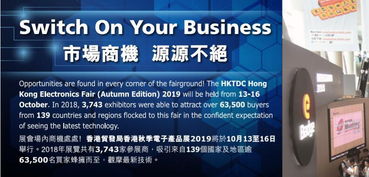 2019年香港秋季电子展暨国际组件及生产技术展 信息电子技术服务的前沿洞察